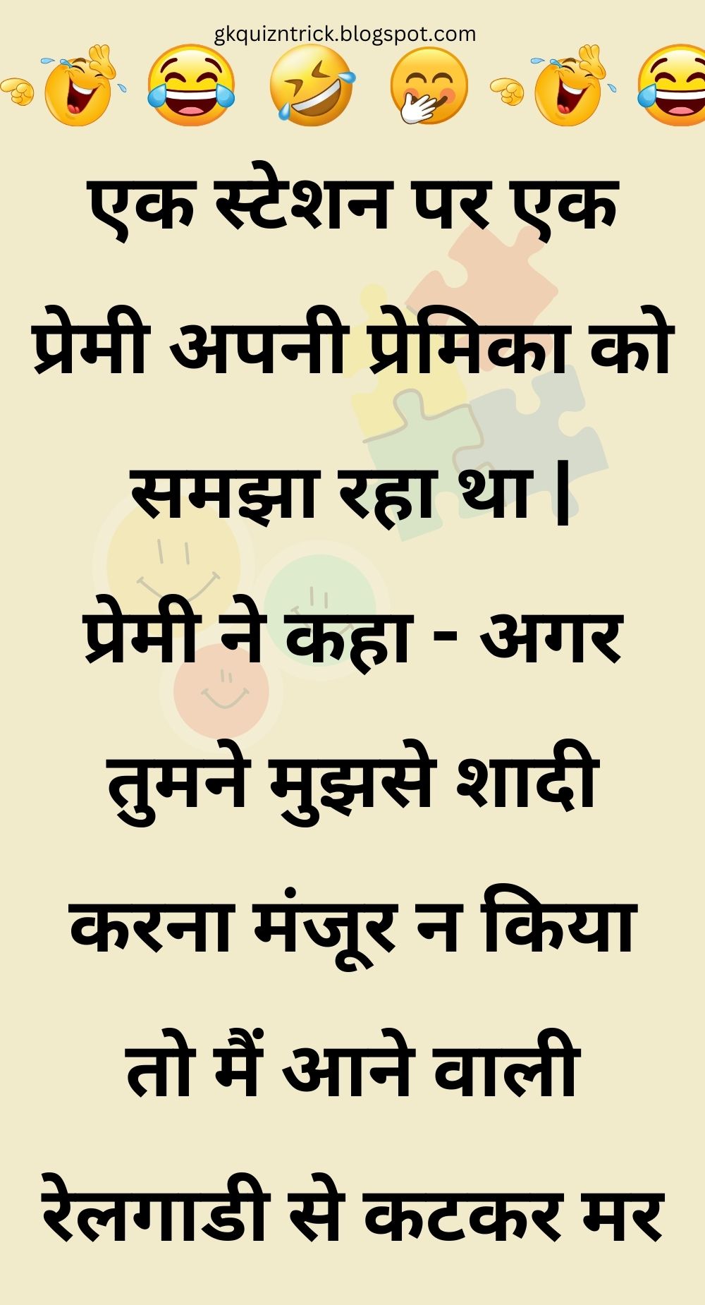 Funny Hindi Jokes