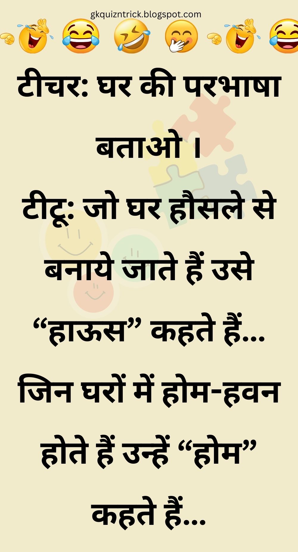 Funny Hindi Jokes