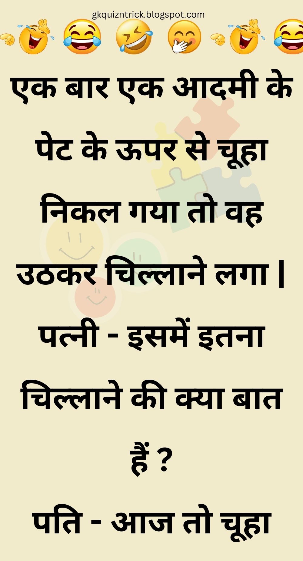 Funny Hindi Jokes