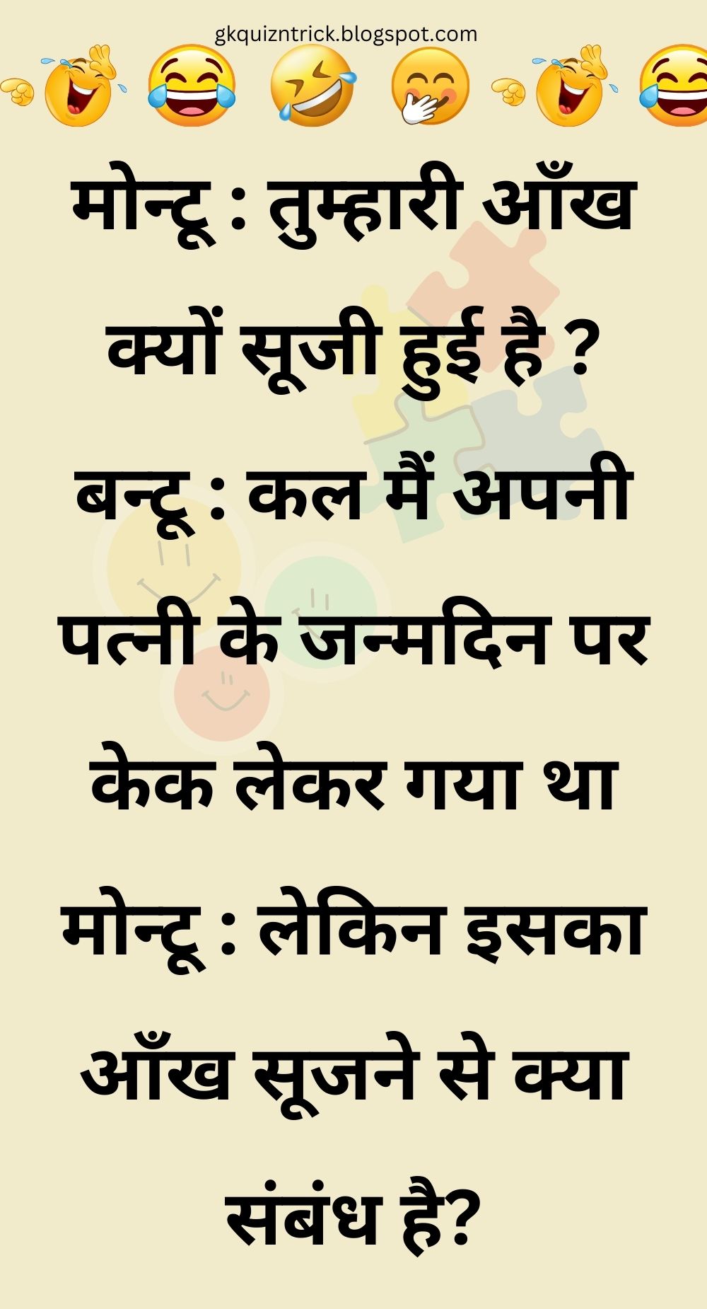 Funny Hindi Jokes