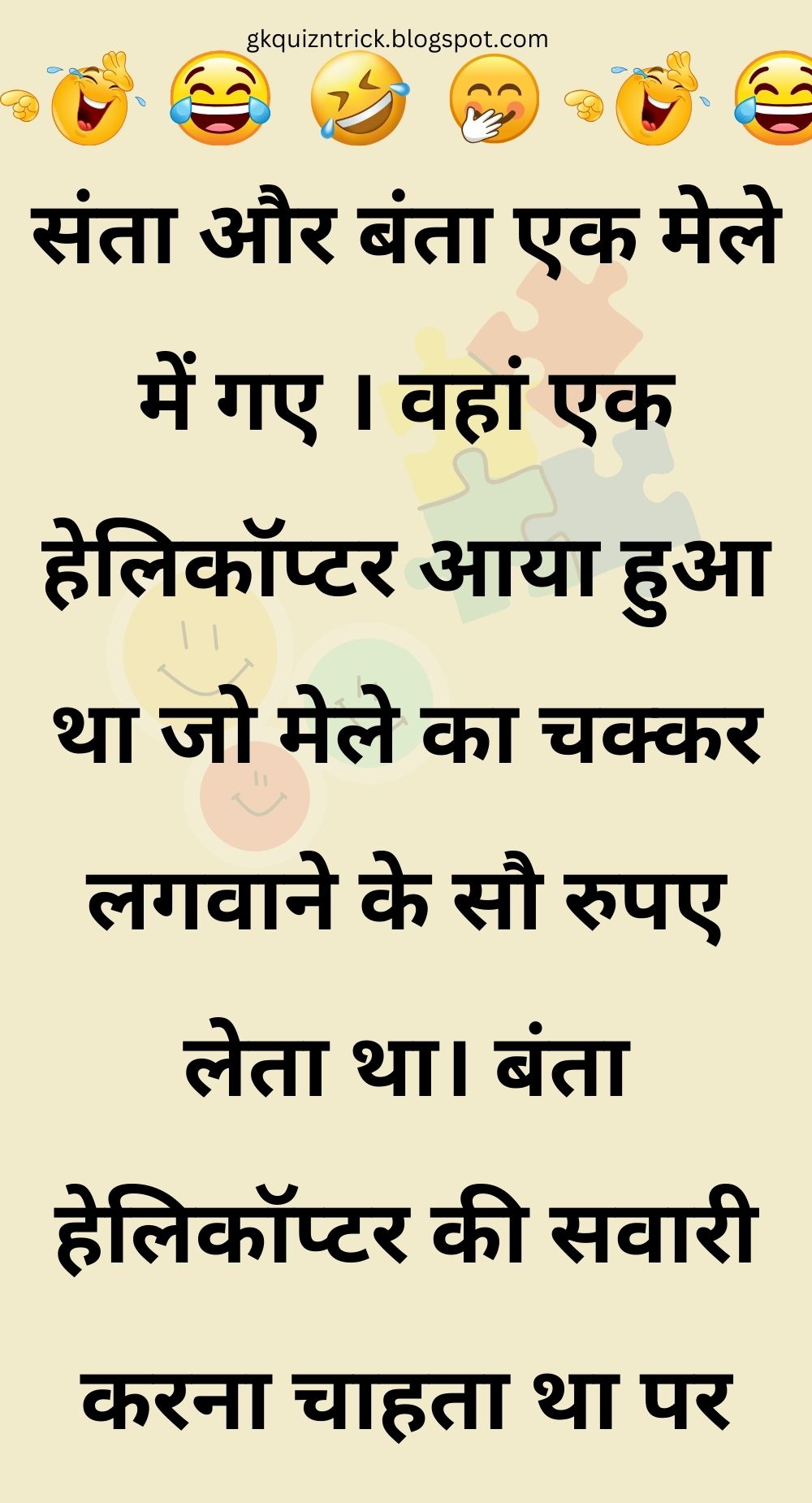 Funny Hindi Jokes