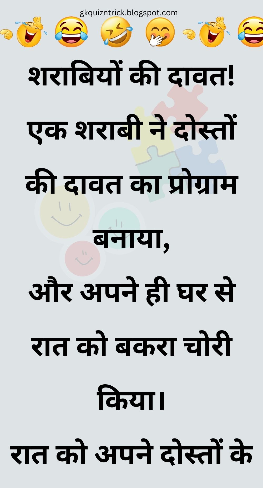 Funny Hindi Jokes