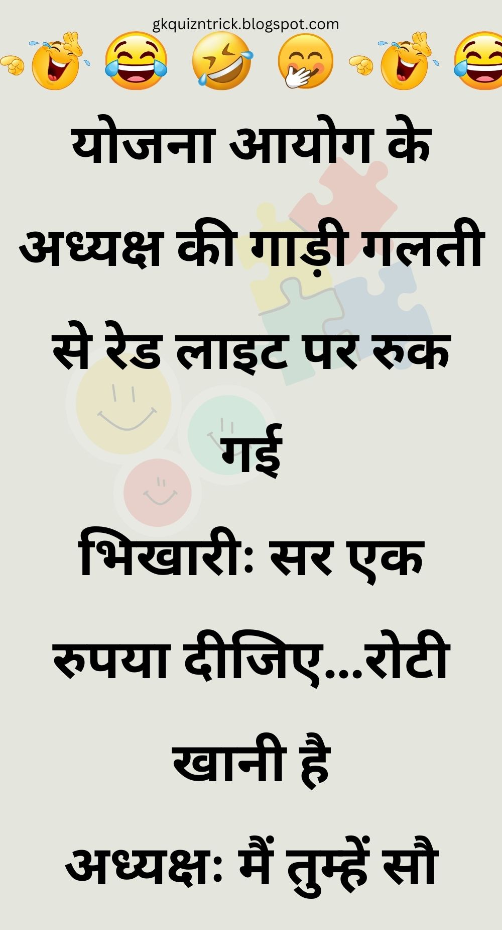 Funny Hindi Jokes