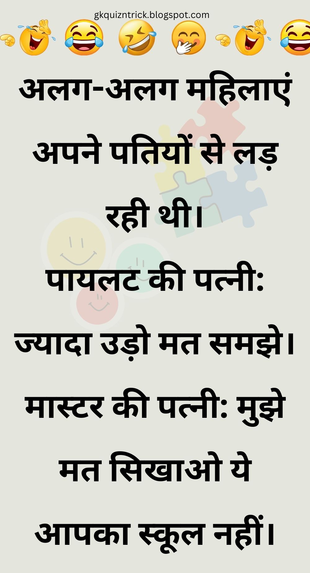 Funny Hindi Jokes