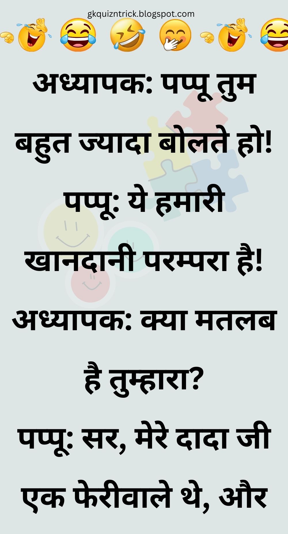 Funny Hindi Jokes