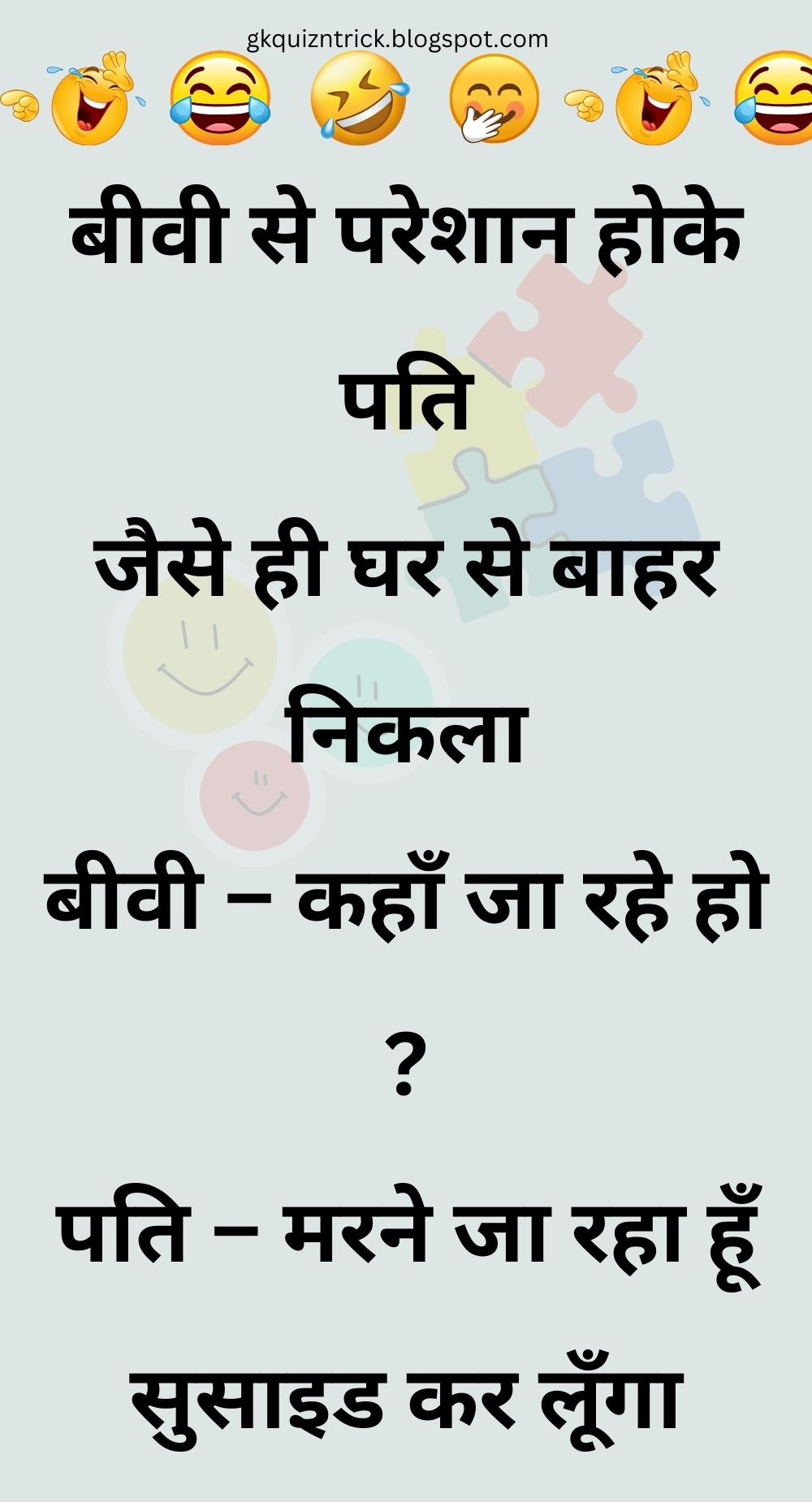 Funny Hindi Jokes