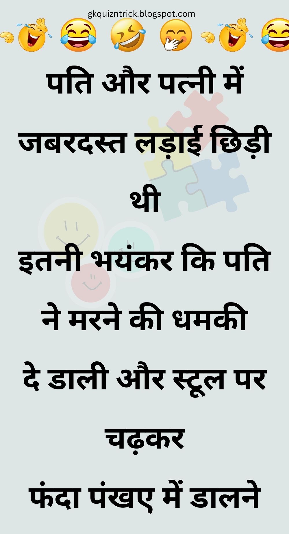 Funny Hindi Jokes