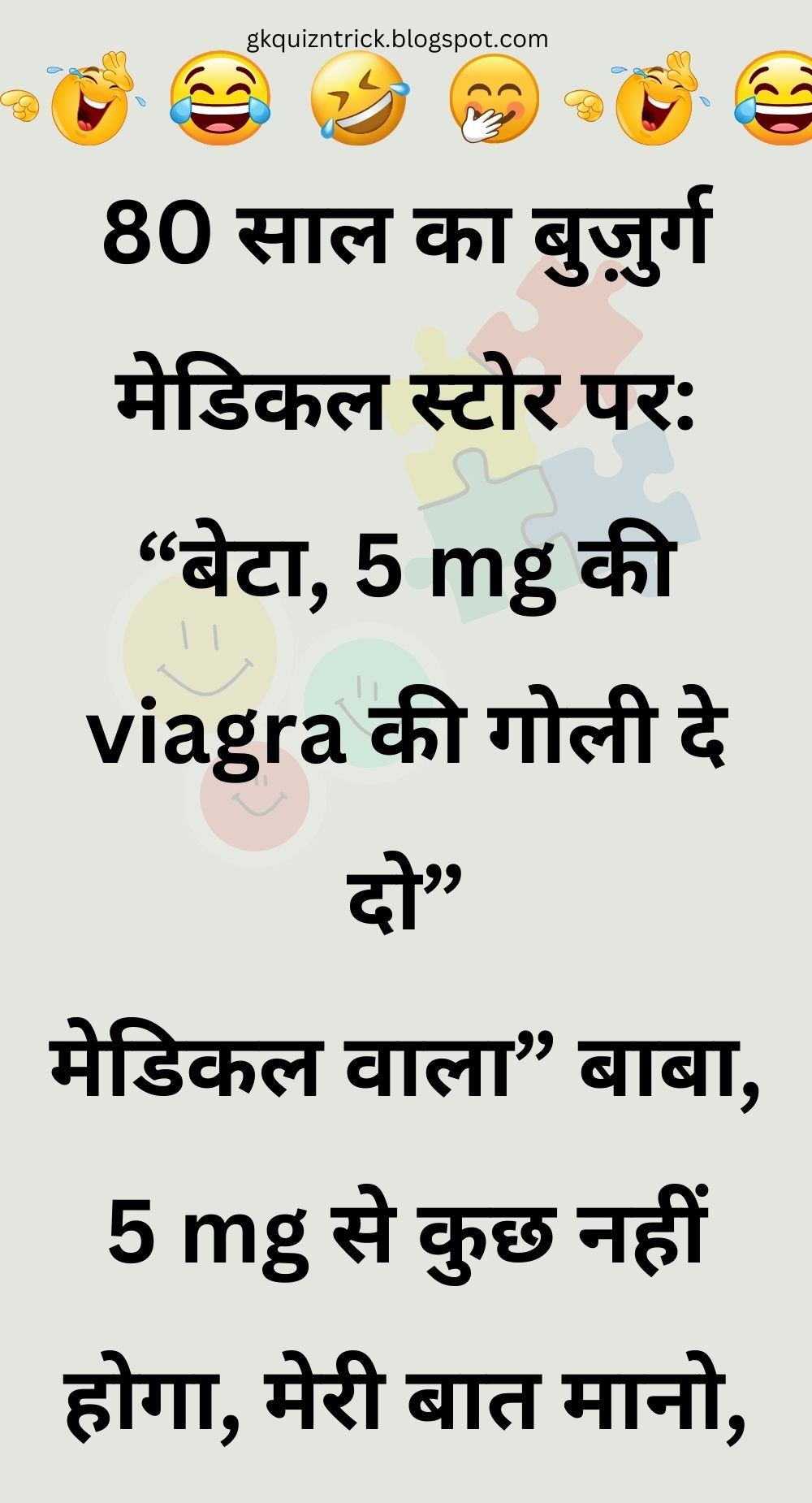 Funny Hindi Jokes