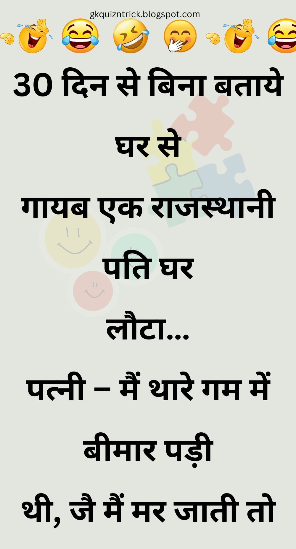 Funny Hindi Jokes