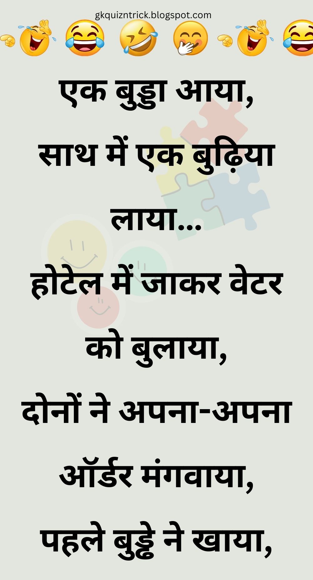 Funny Hindi Jokes