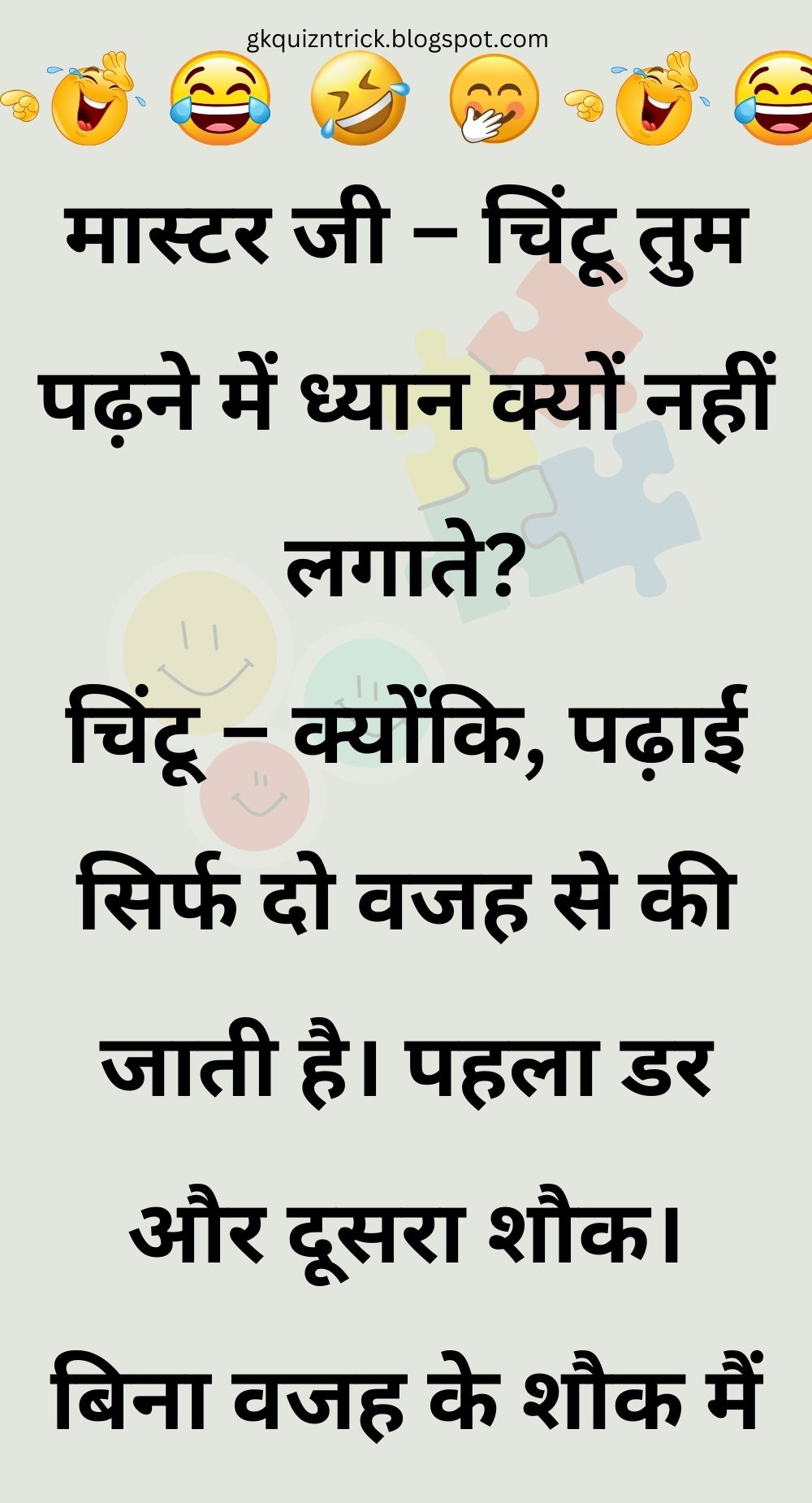 Funny Hindi Jokes