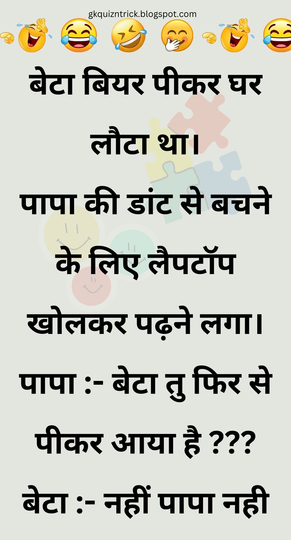 Funny Hindi Jokes