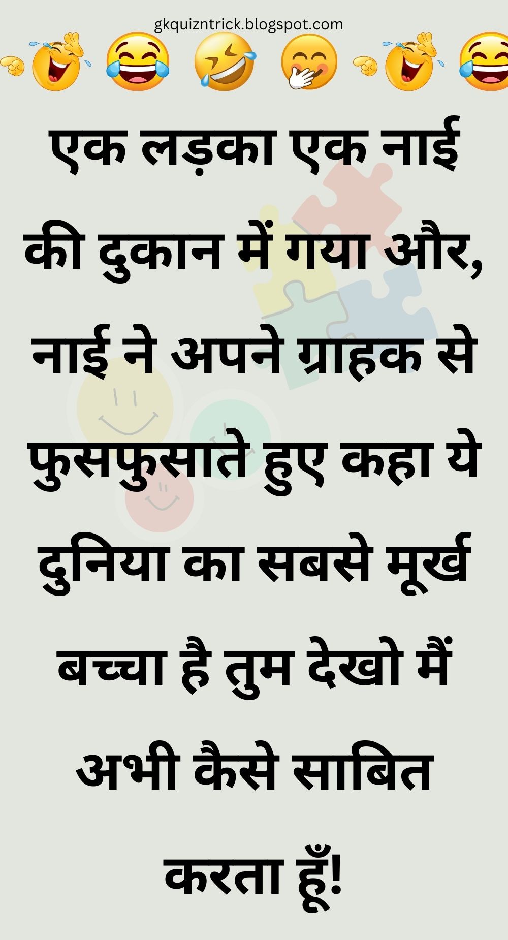 Funny Hindi Jokes