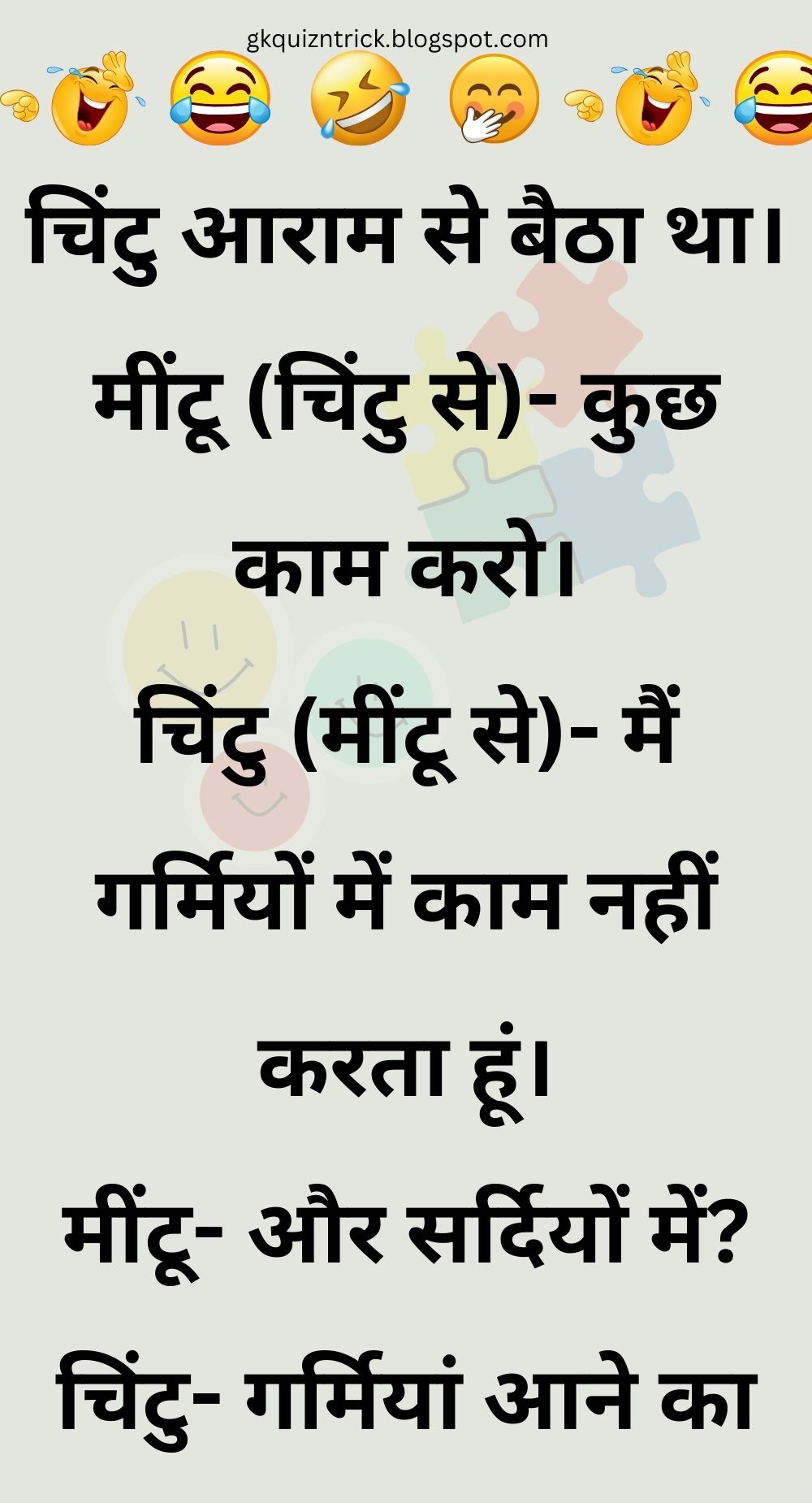 Funny Hindi Jokes