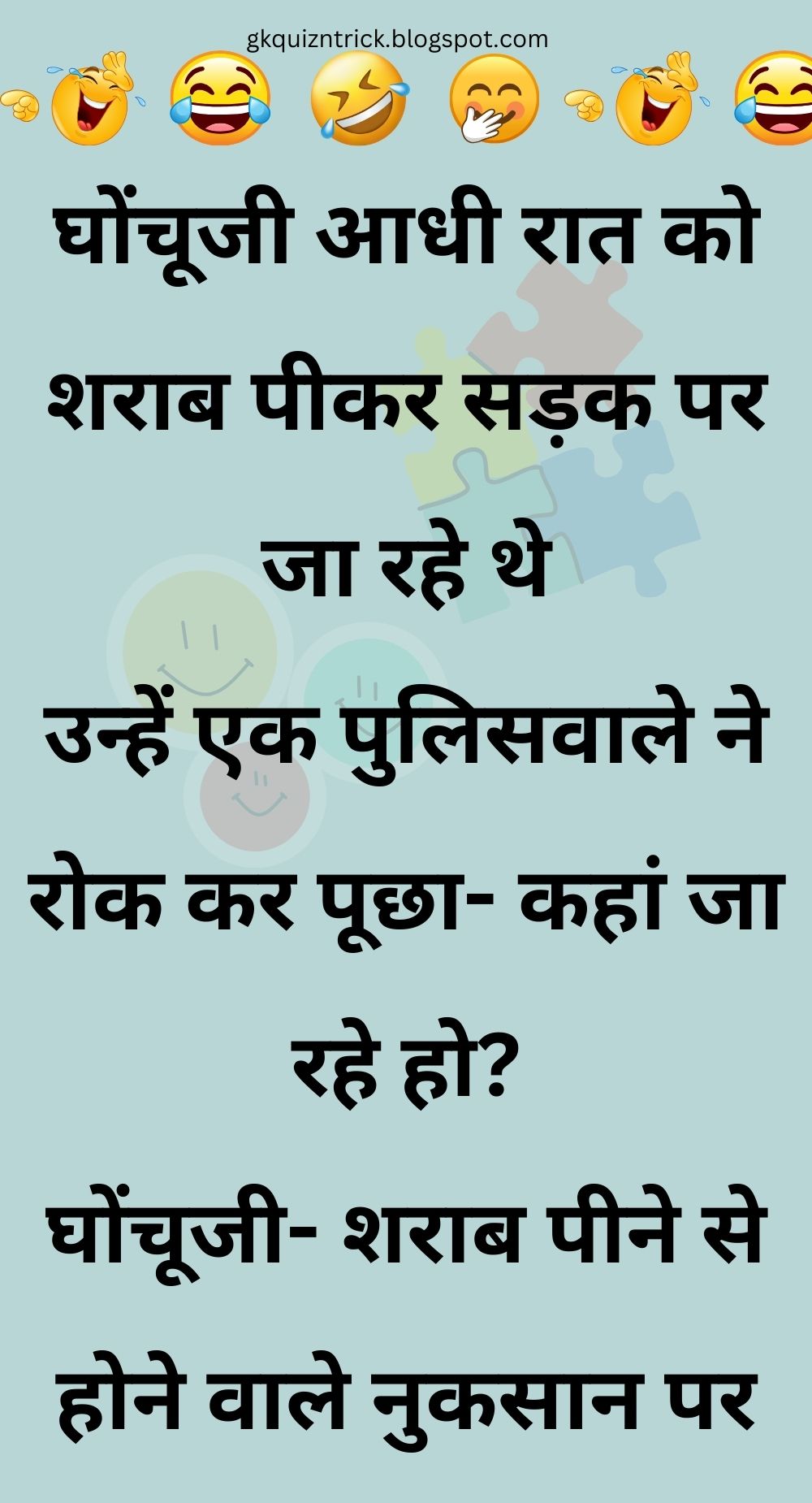 Funny Hindi Jokes