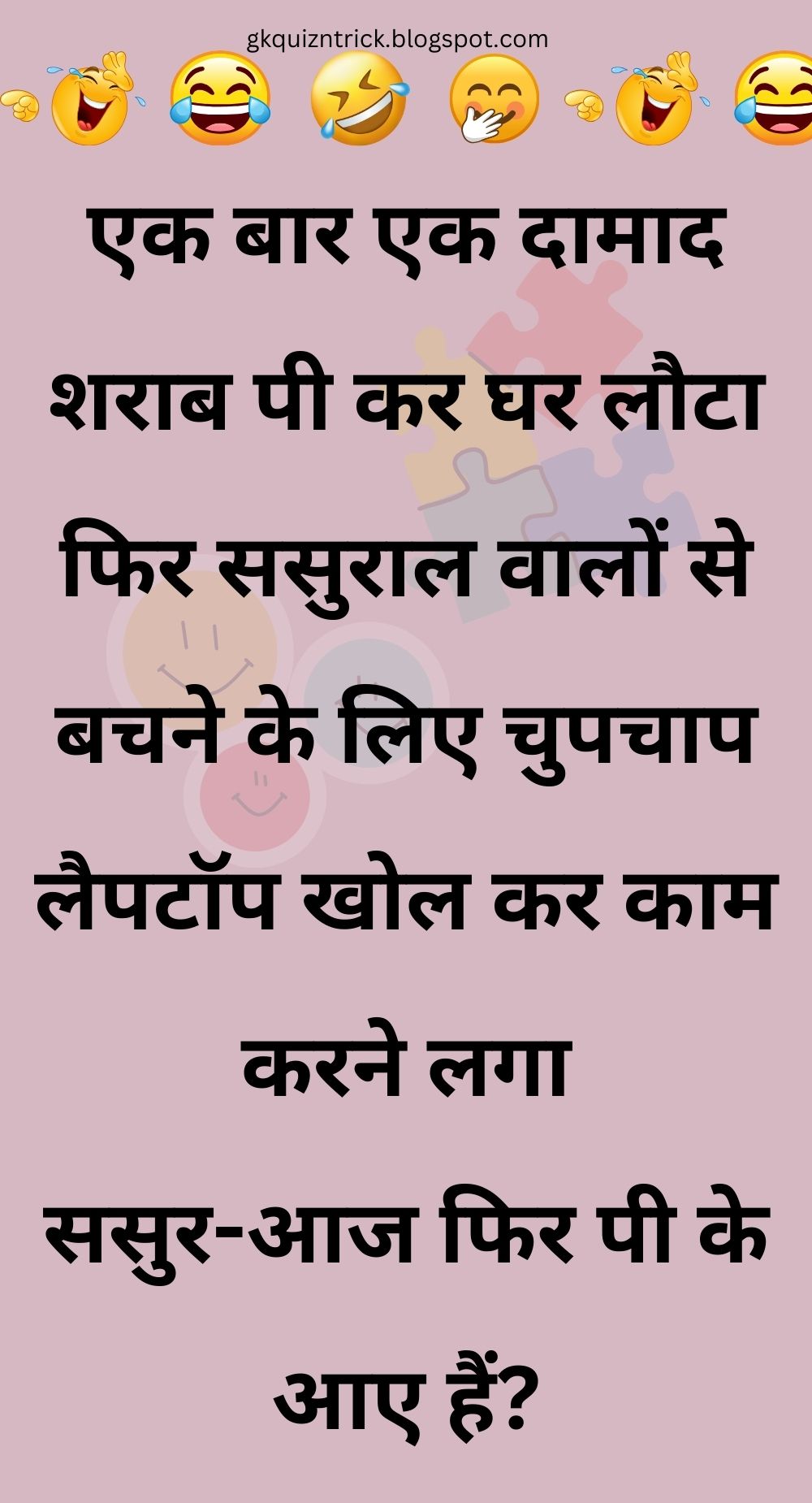 Funny Hindi Jokes