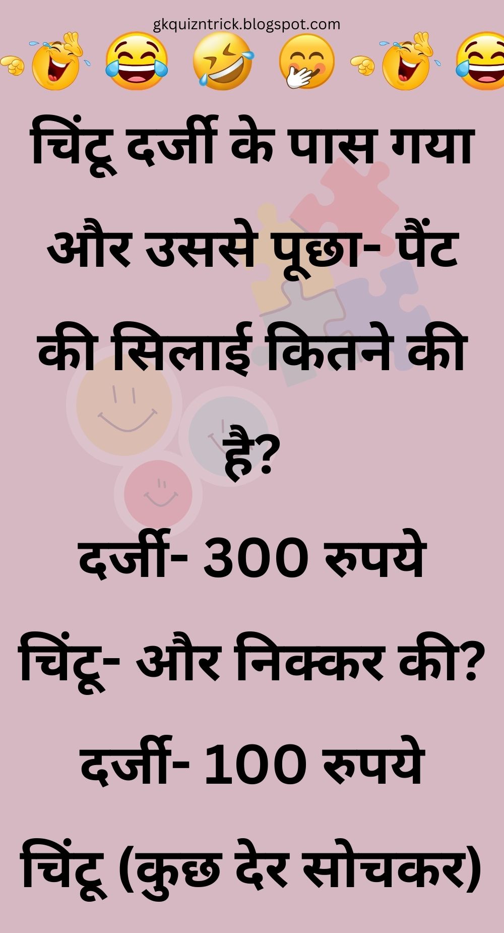 Funny Hindi Jokes