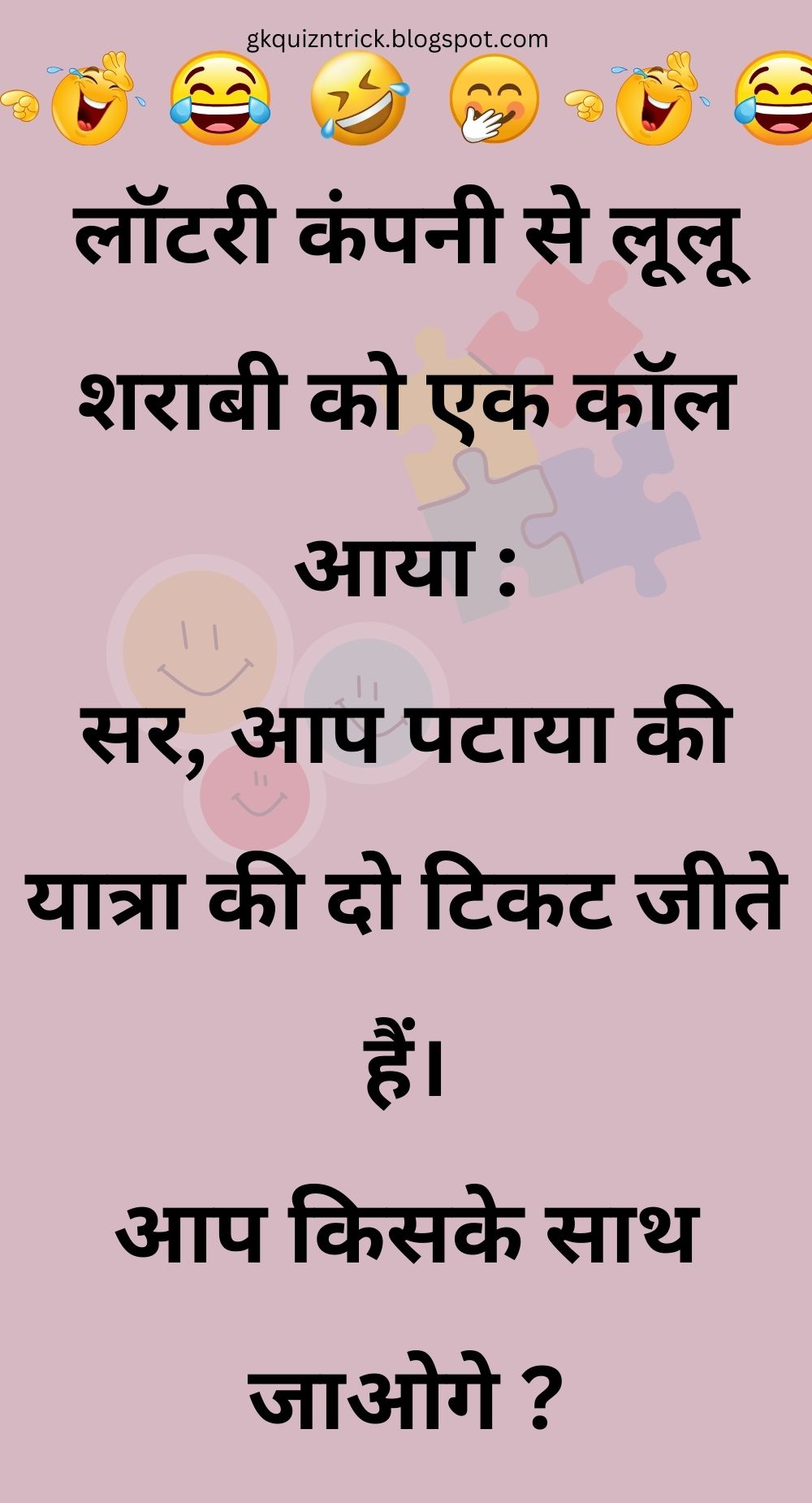 Funny Hindi Jokes