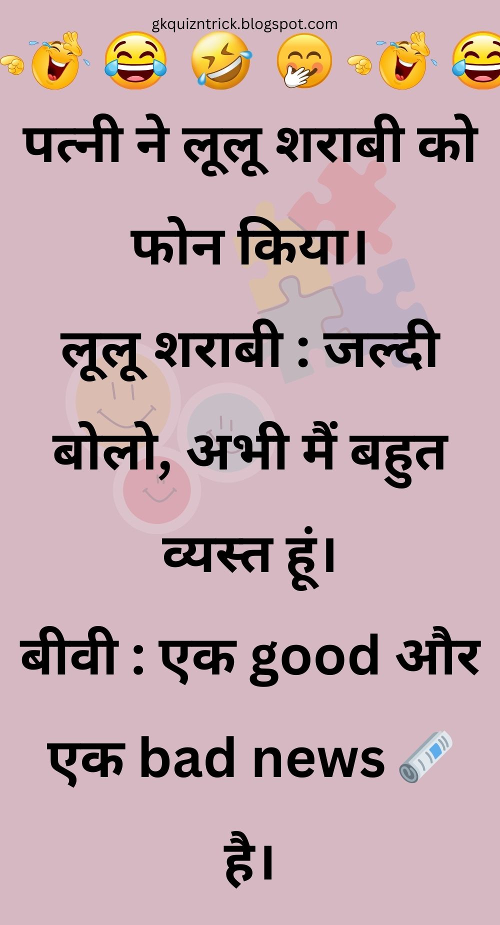 Funny Hindi Jokes