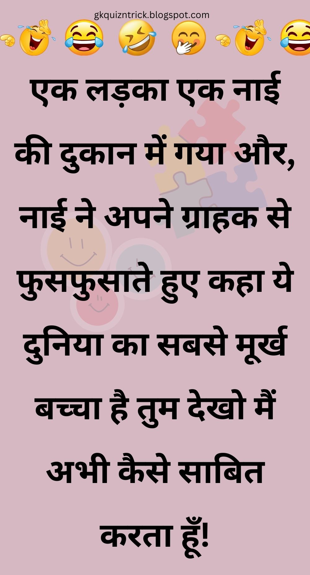 Funny Hindi Jokes