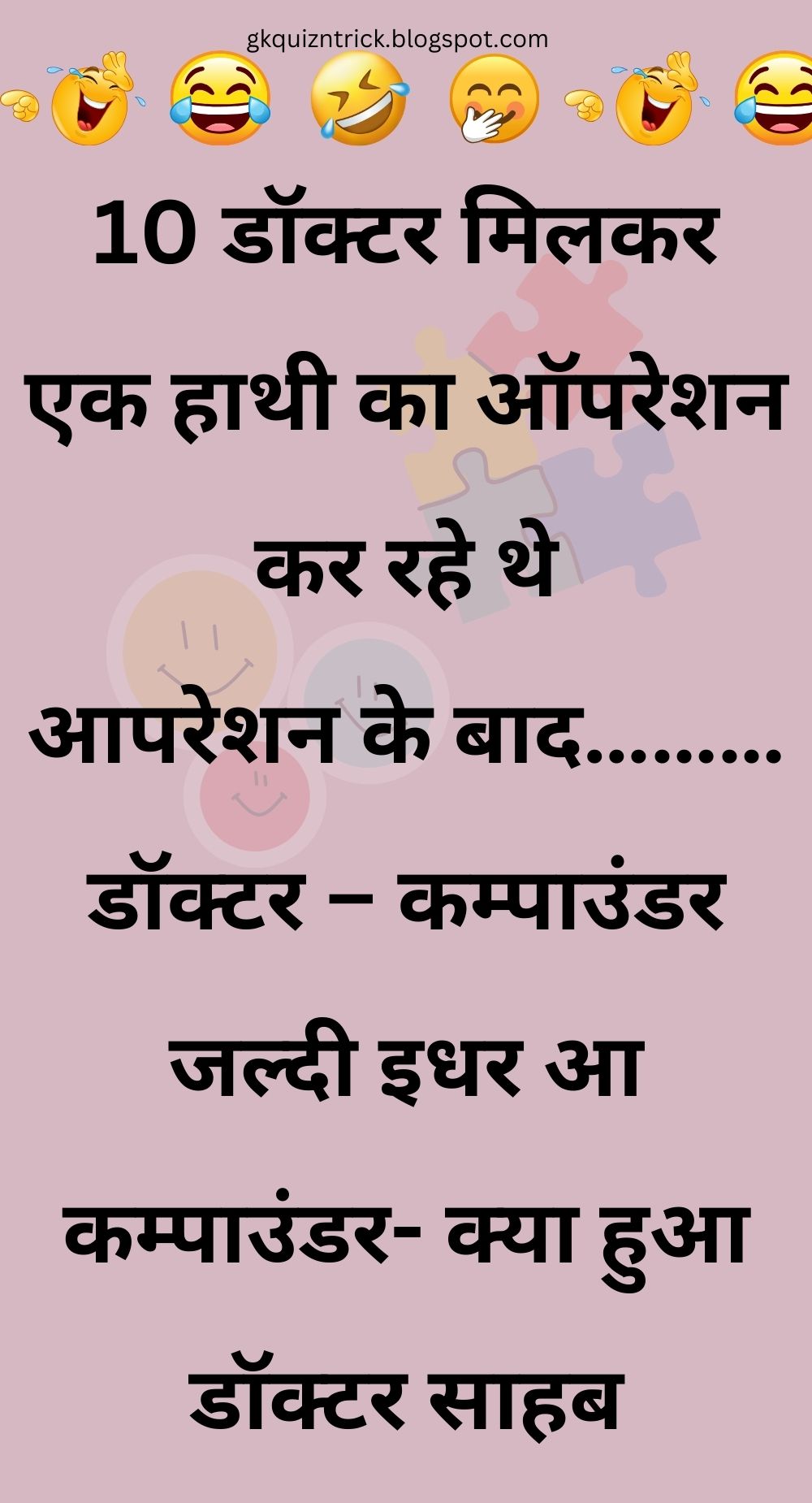 Funny Hindi Jokes