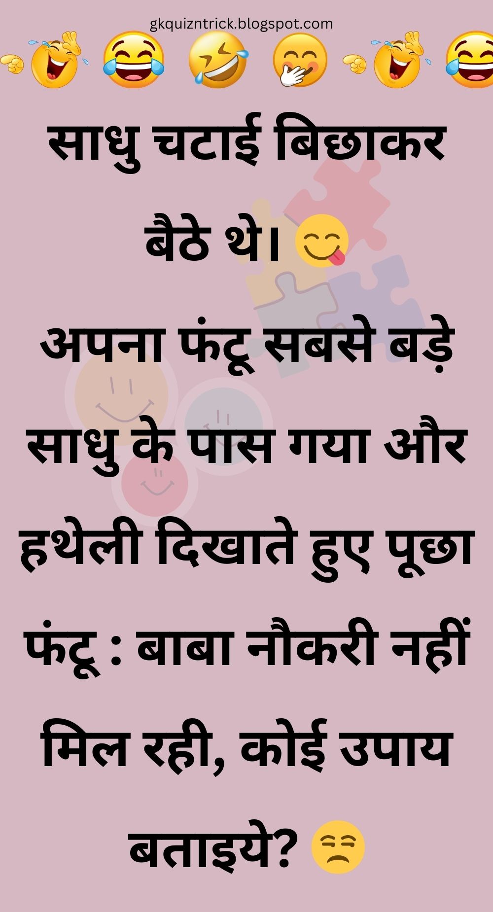 Funny Hindi Jokes