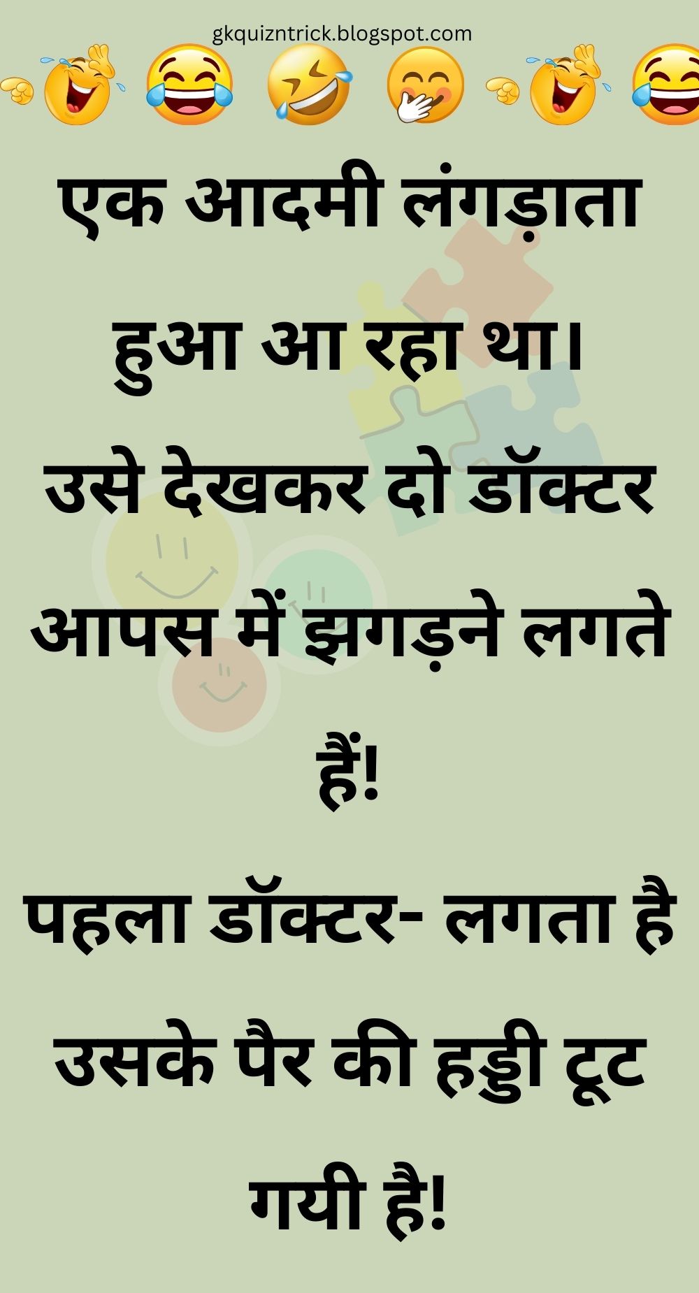 Funny Hindi Jokes