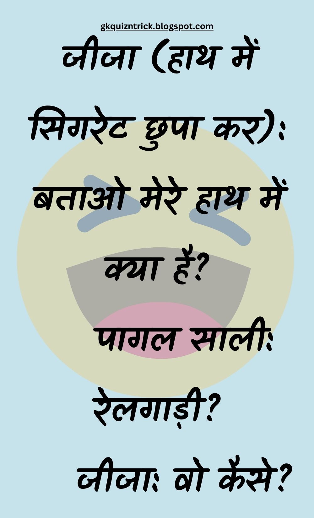 Funny Hindi Jokes