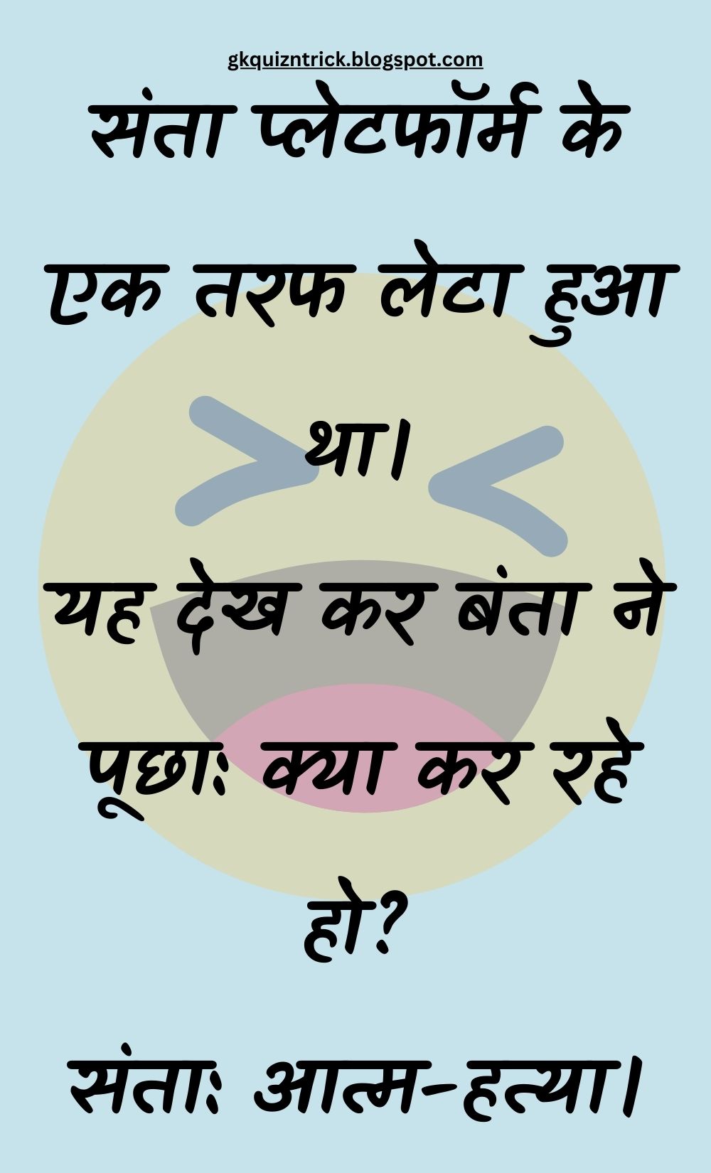 Funny Hindi Jokes