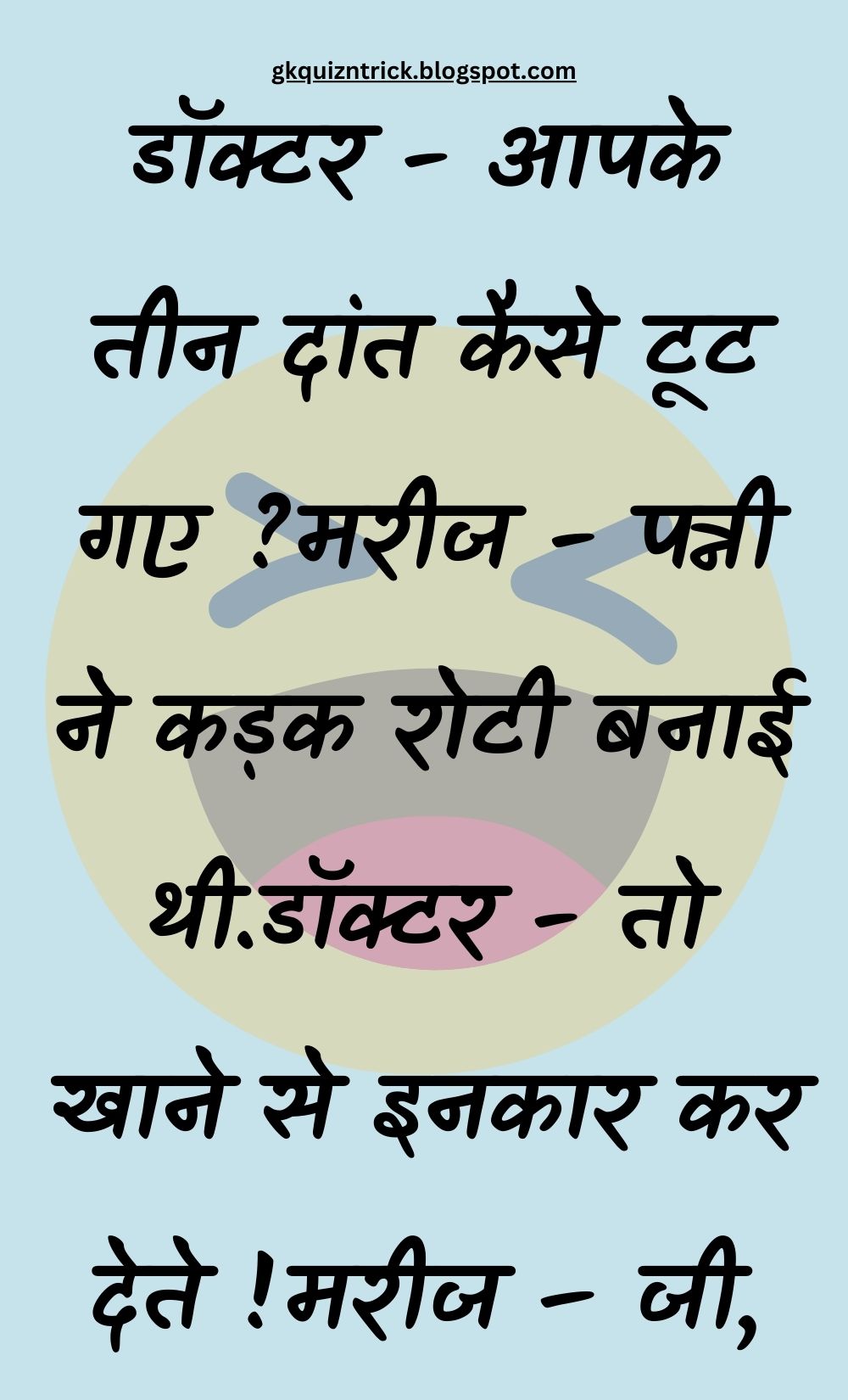 Funny Hindi Jokes