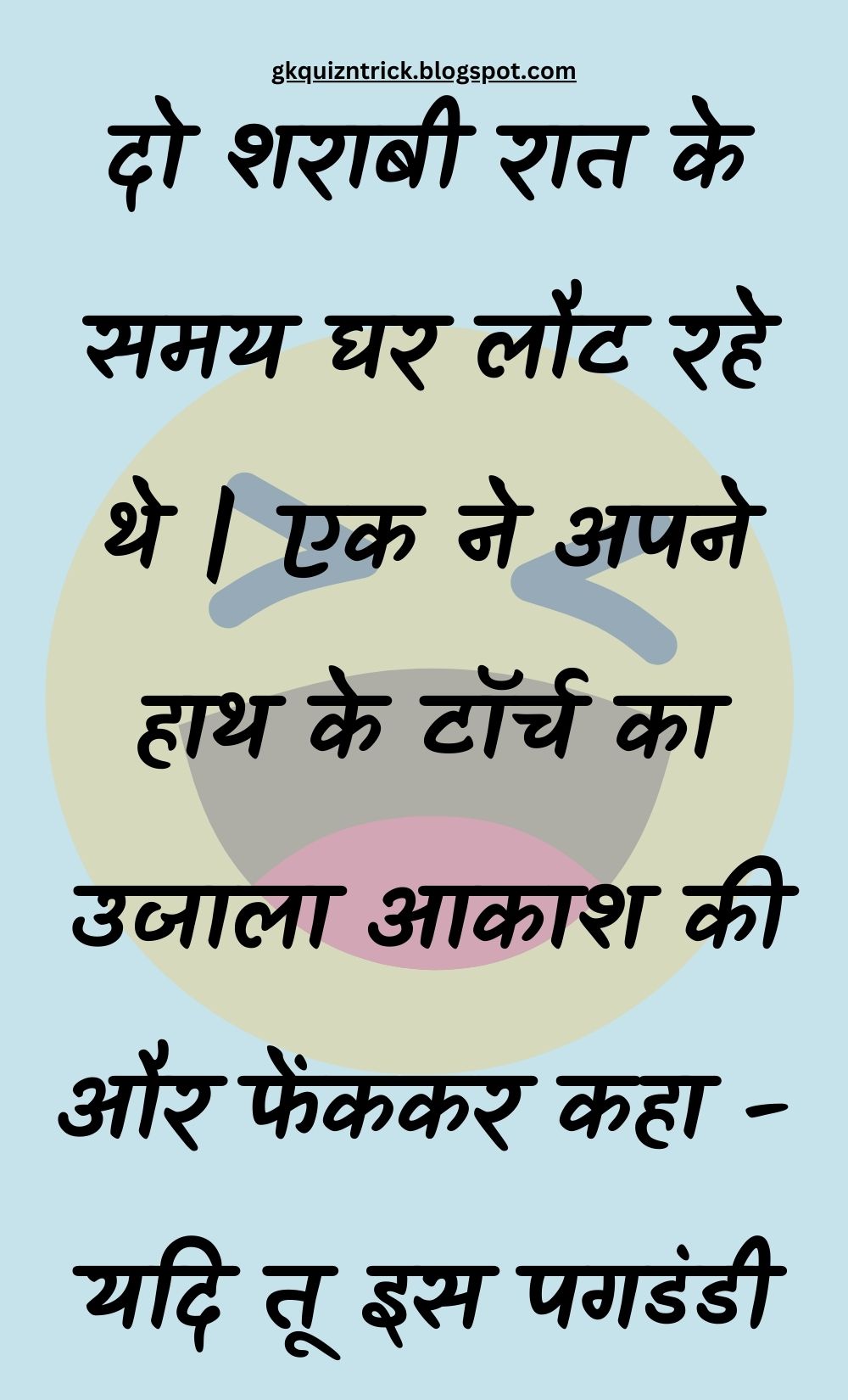 Funny Hindi Jokes