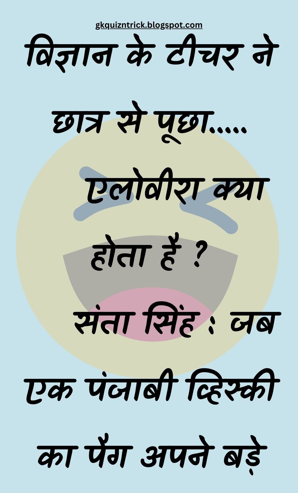 Funny Hindi Jokes