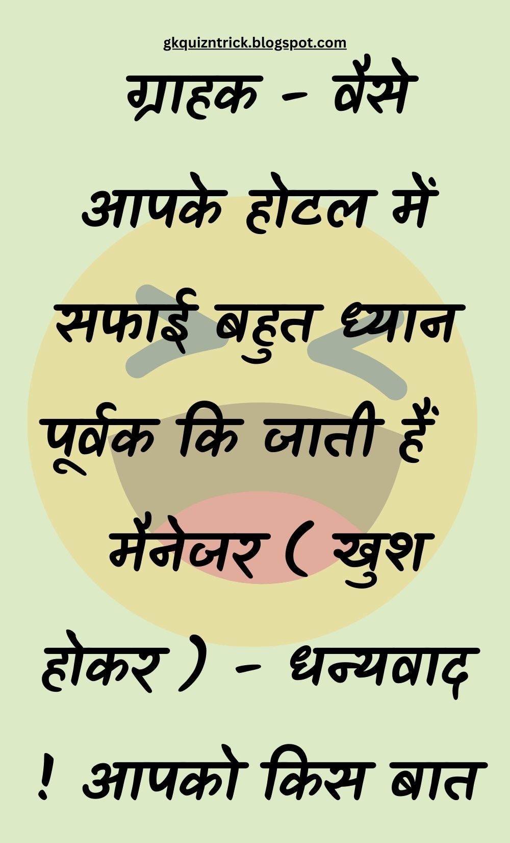 Funny Hindi Jokes