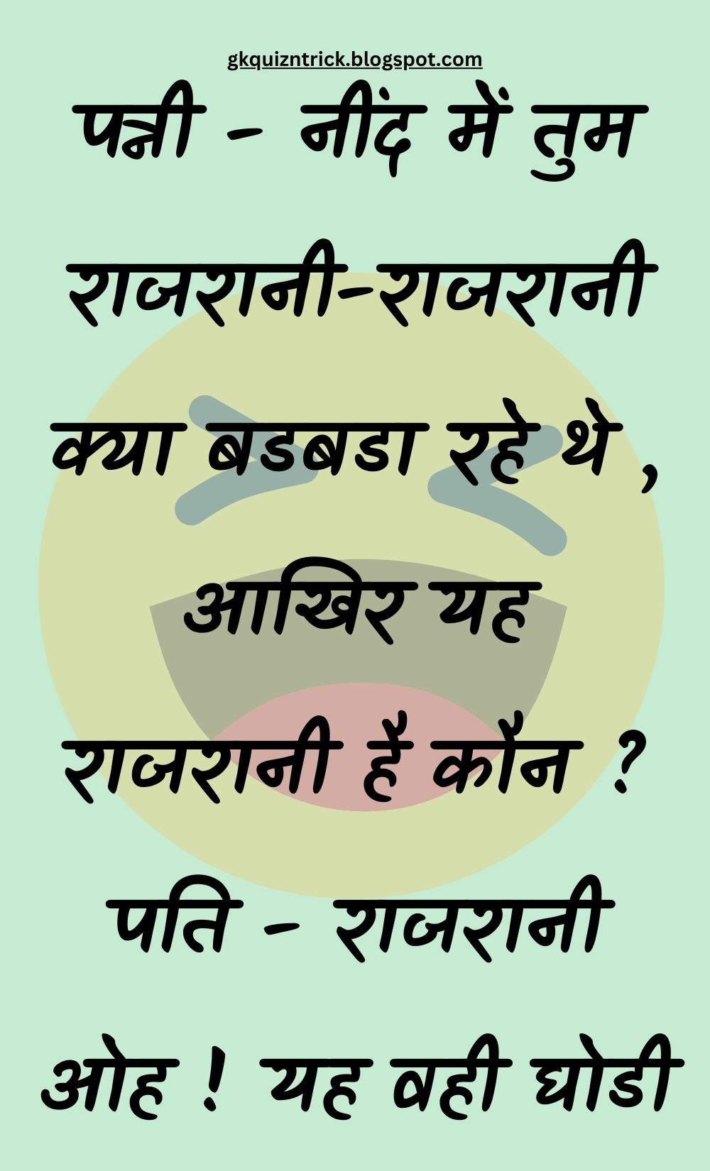 Funny Hindi Jokes