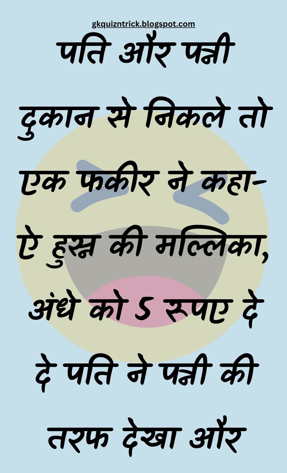 Funny Hindi Jokes