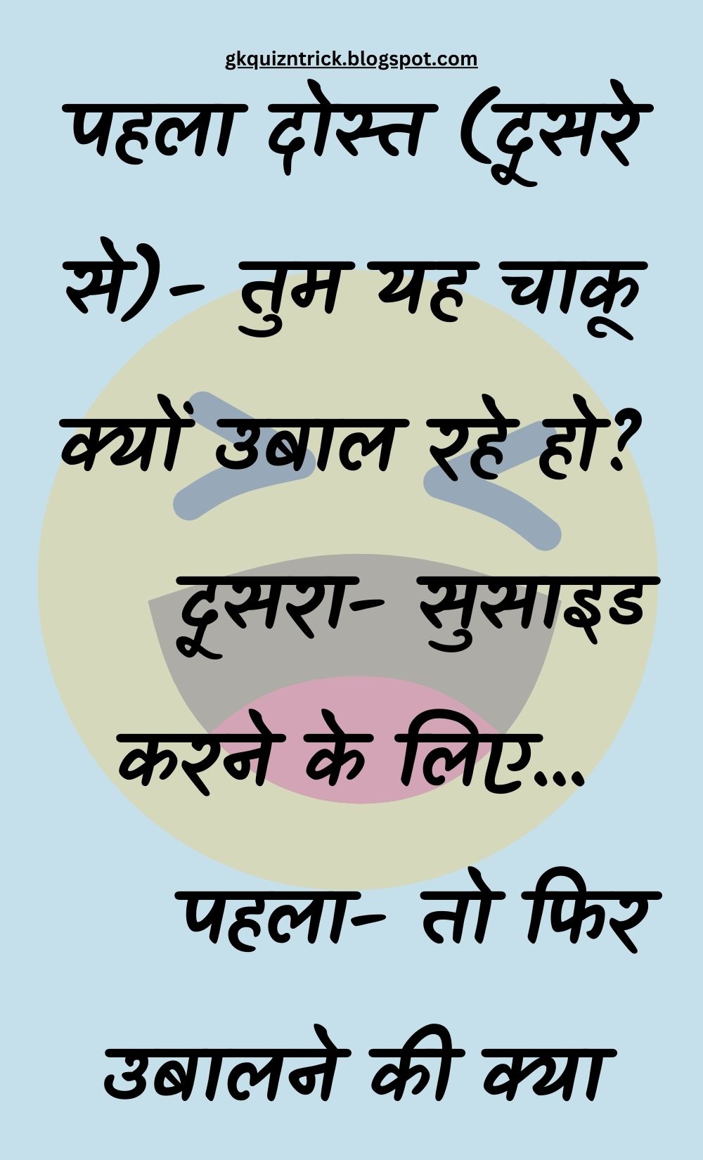 Funny Hindi Jokes