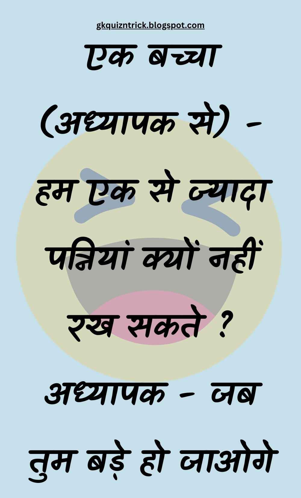 Funny Hindi Jokes