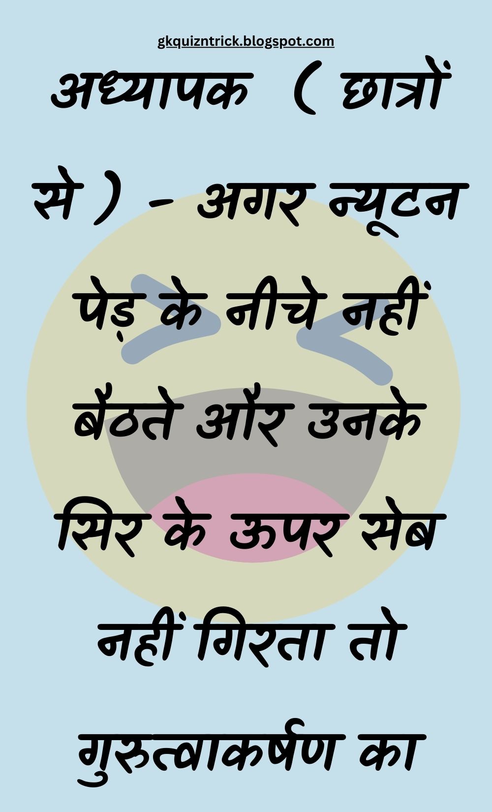 Funny Hindi Jokes