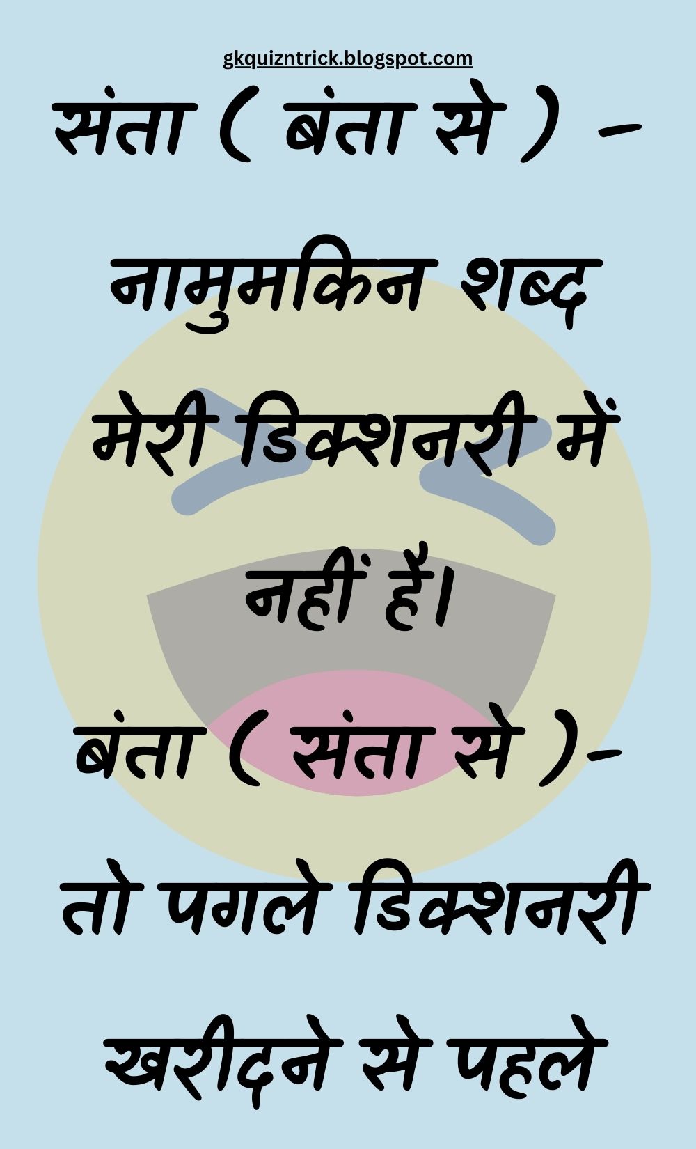 Funny Hindi Jokes