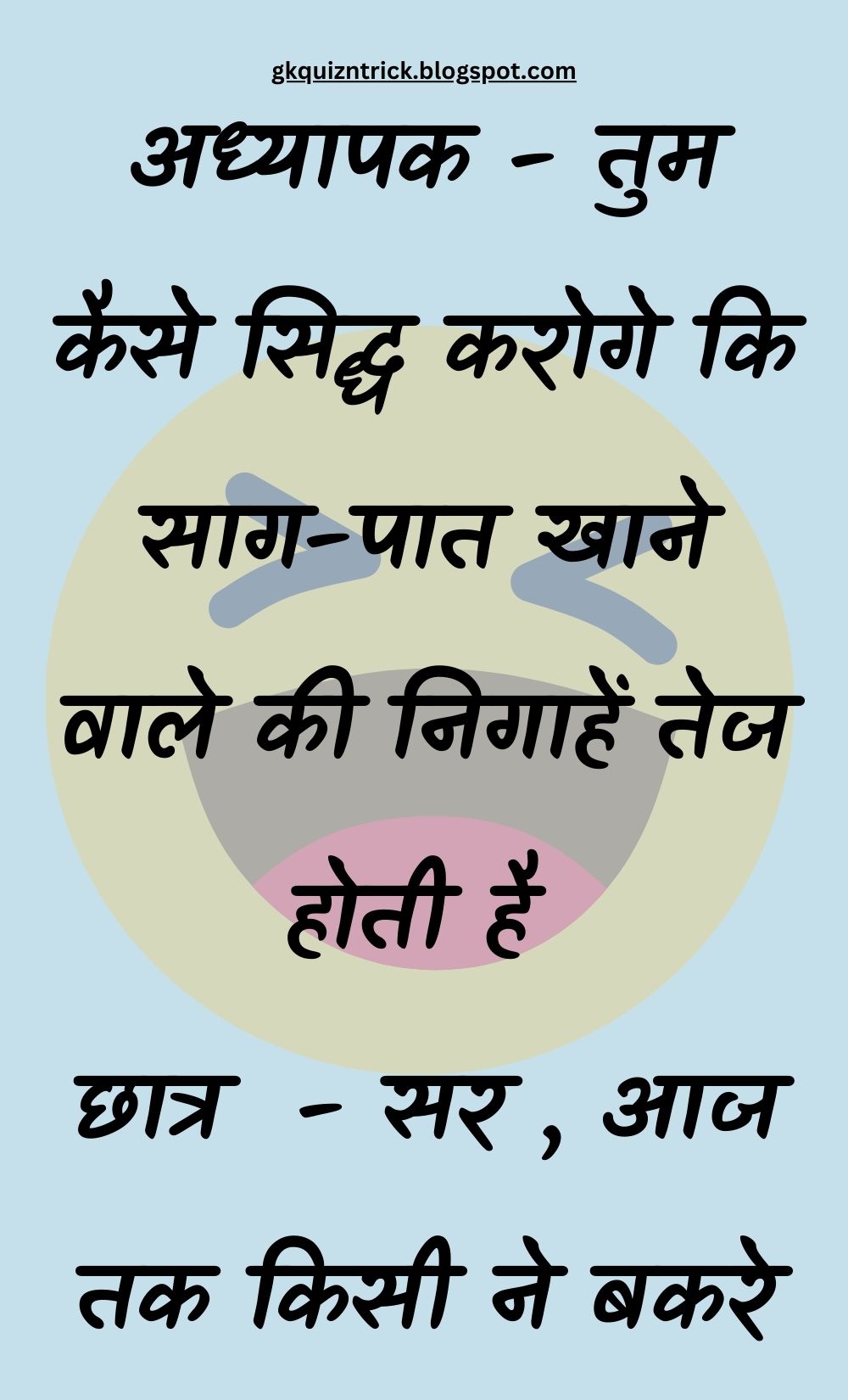 Funny Hindi Jokes