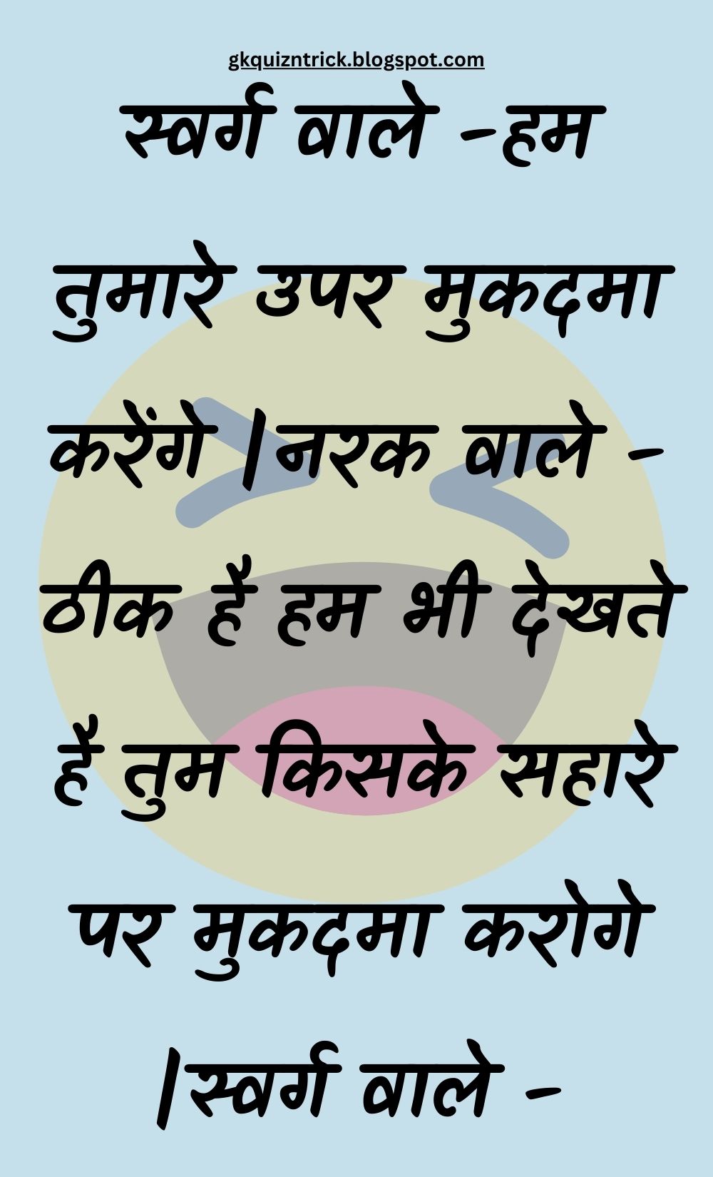 Funny Hindi Jokes