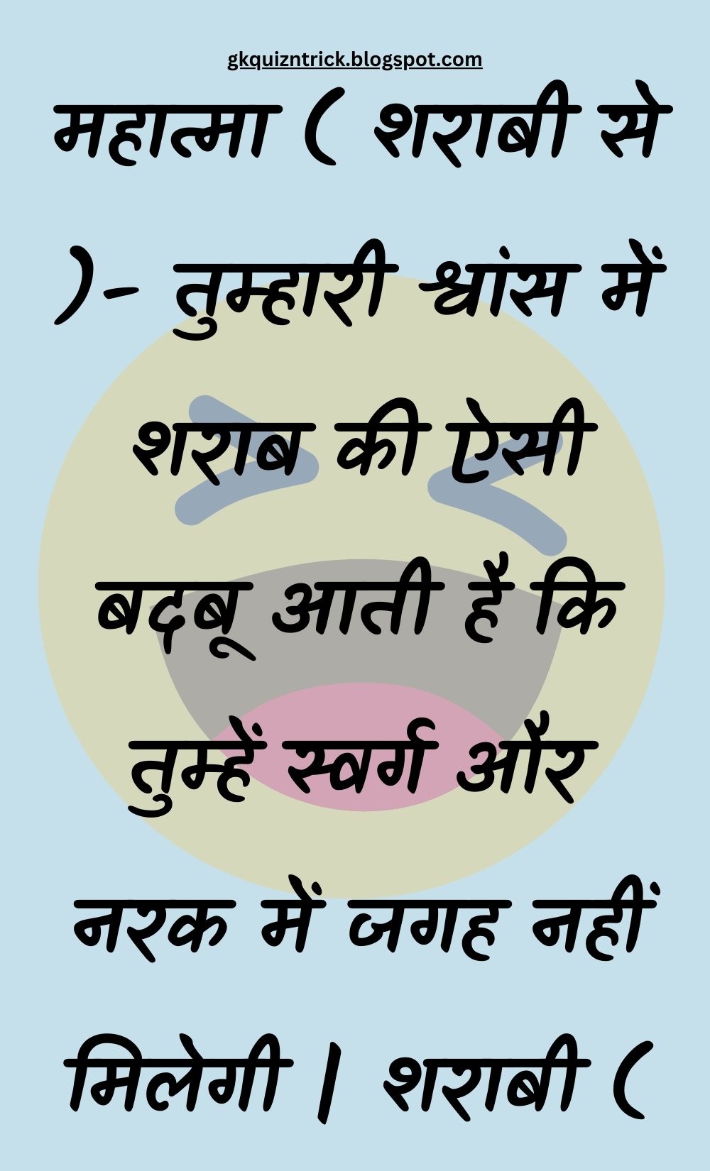 Funny Hindi Jokes