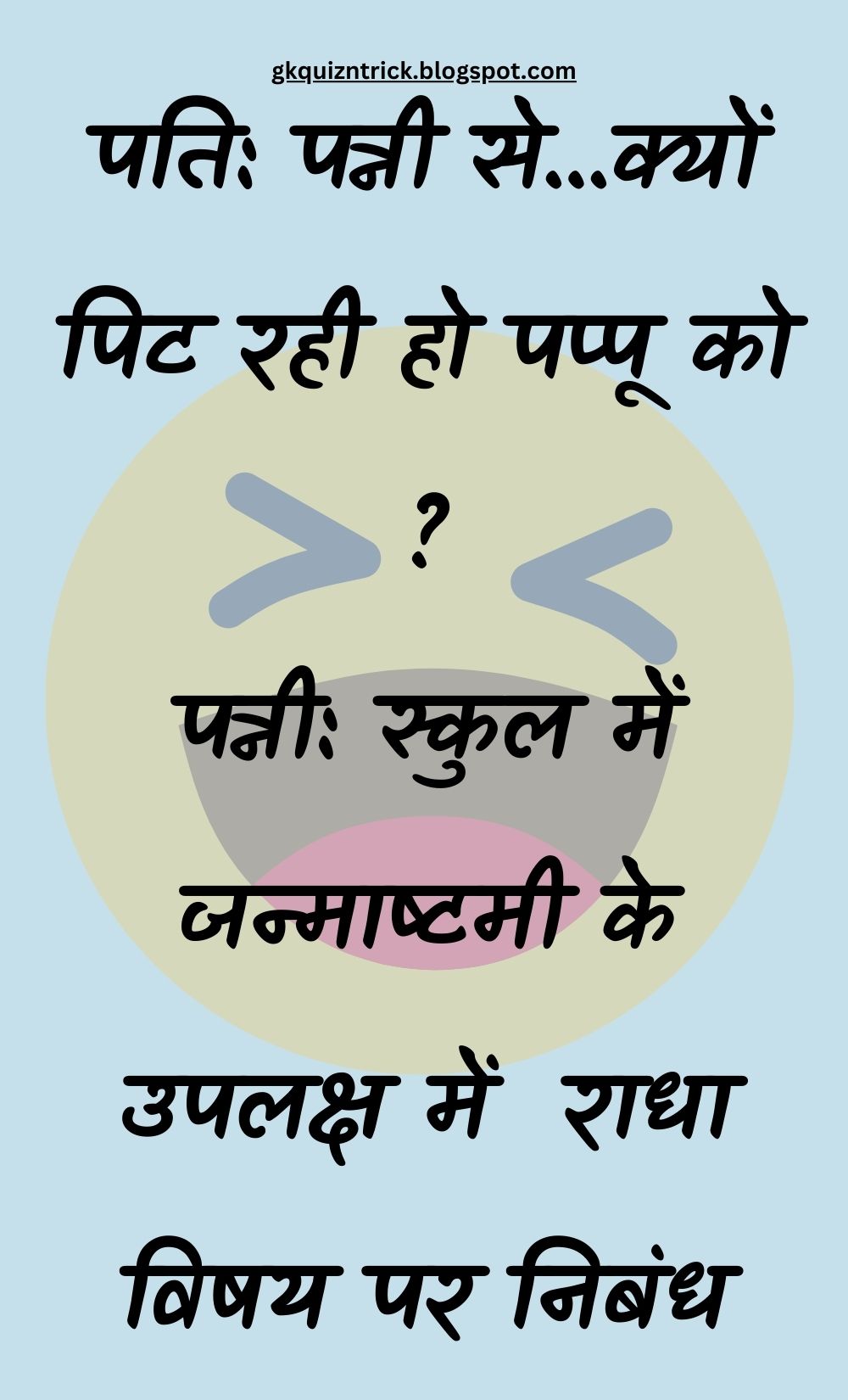 Funny Hindi Jokes