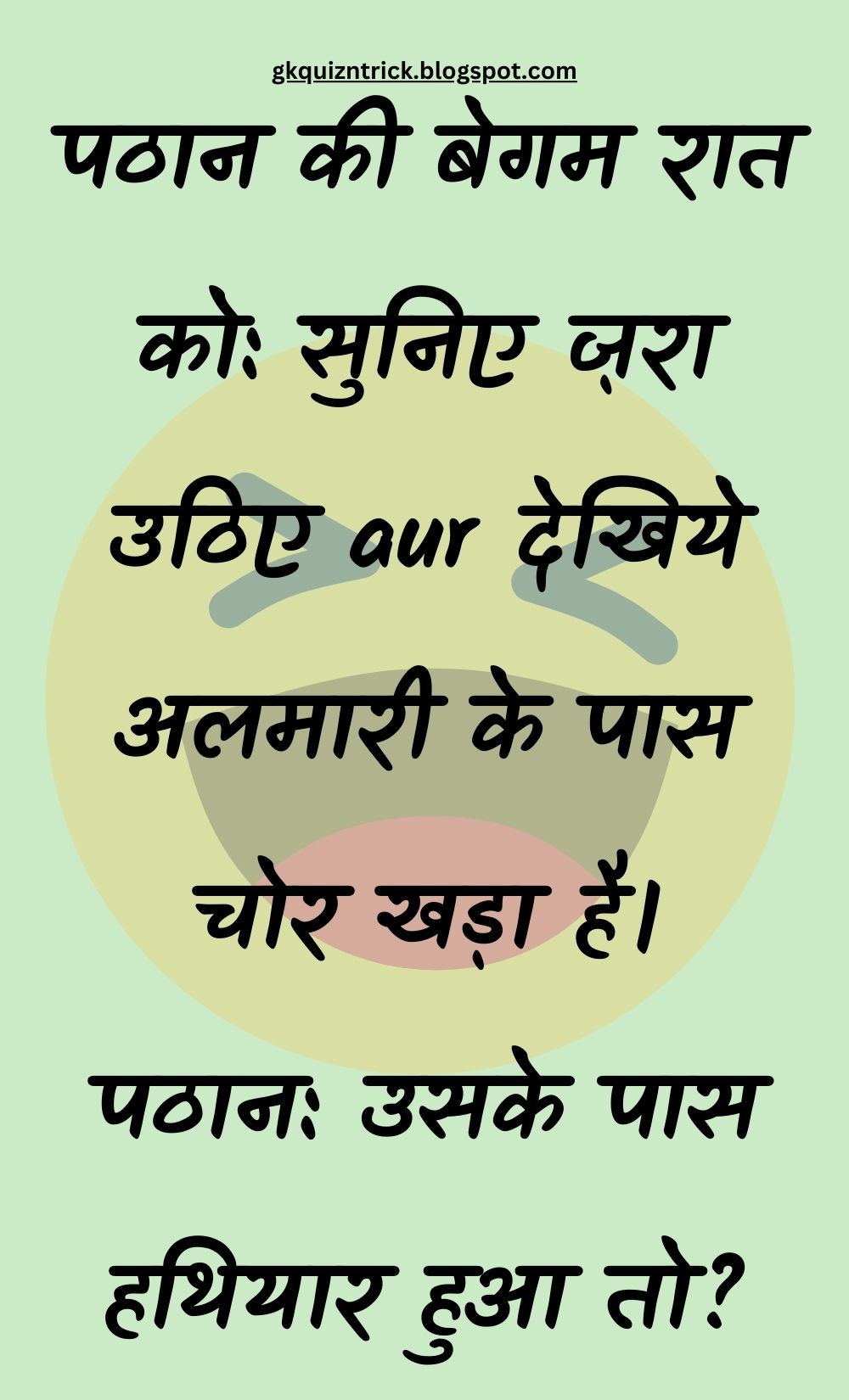 Funny Hindi Jokes