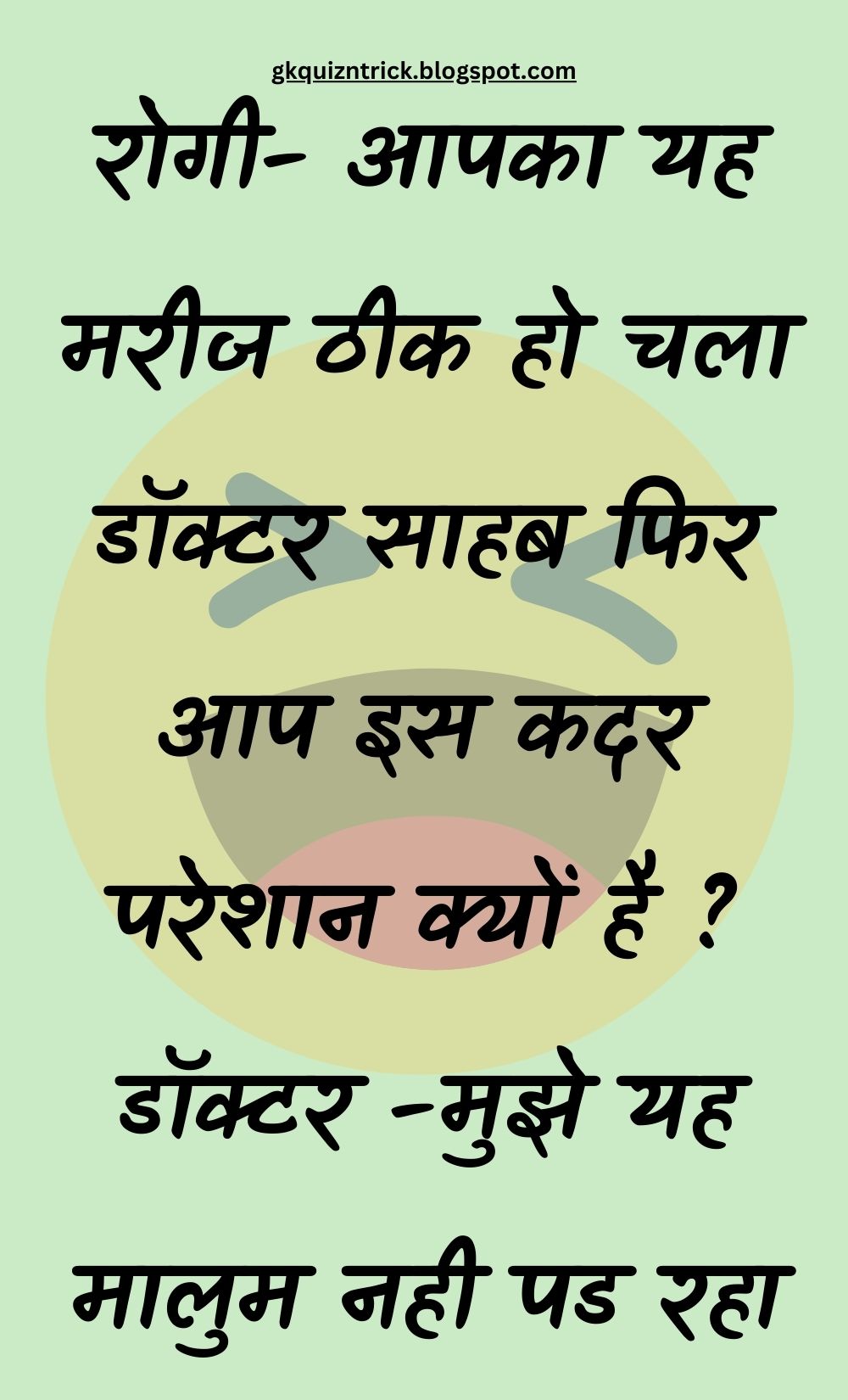 Funny Hindi Jokes