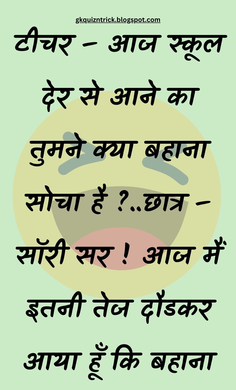 Funny Hindi Jokes