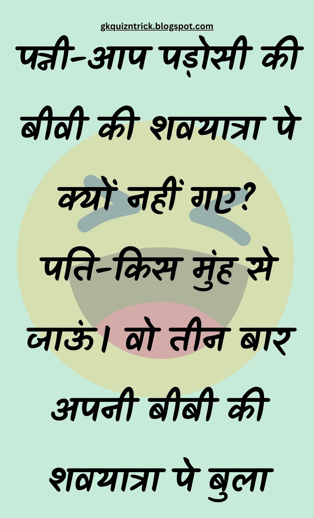 Funny Hindi Jokes