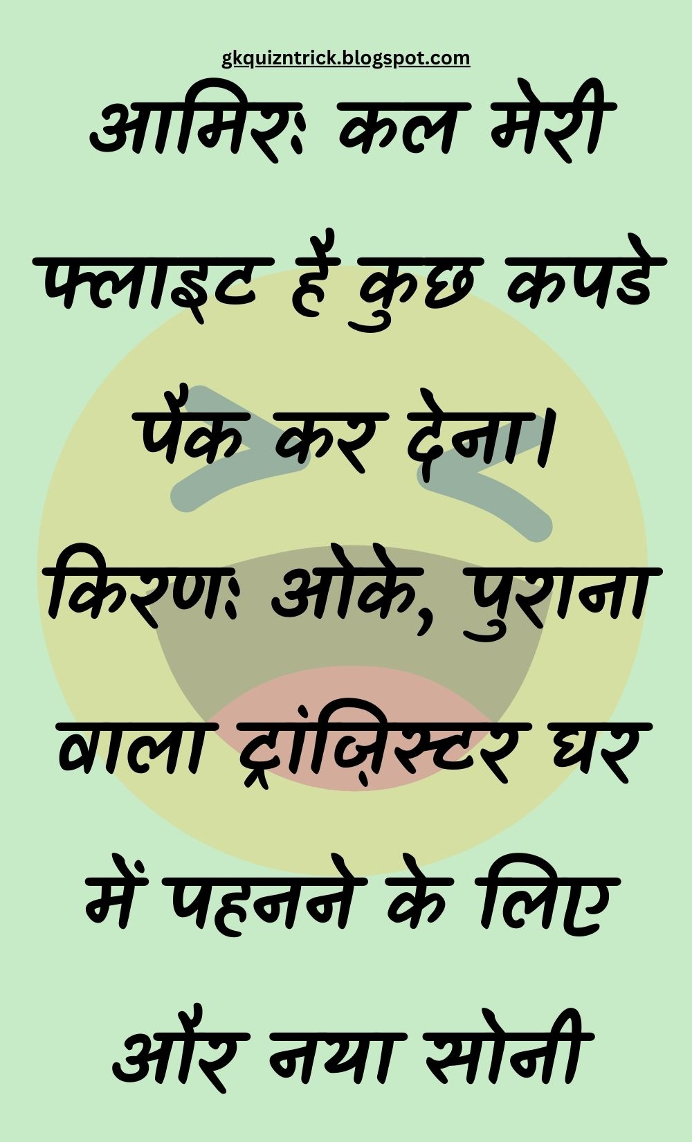 Funny Hindi Jokes