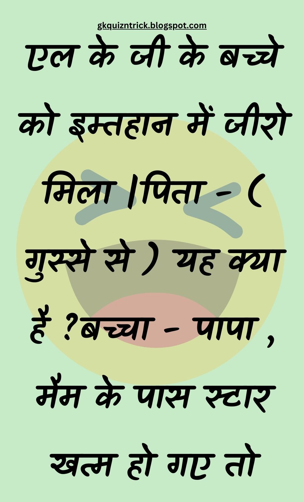 Funny Hindi Jokes