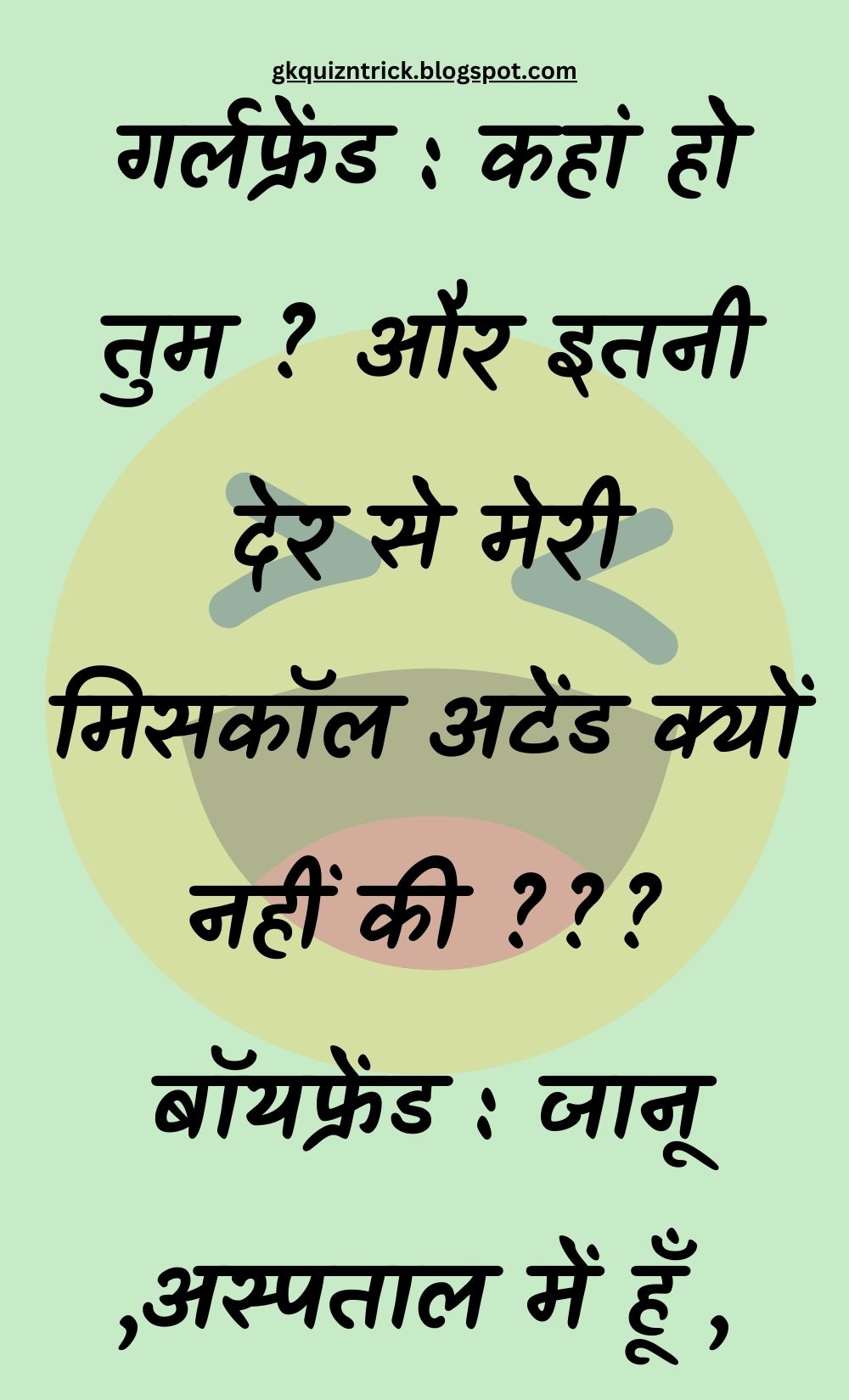 Funny Hindi Jokes